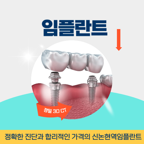 대전치과 대전광역시 치과 임플란트